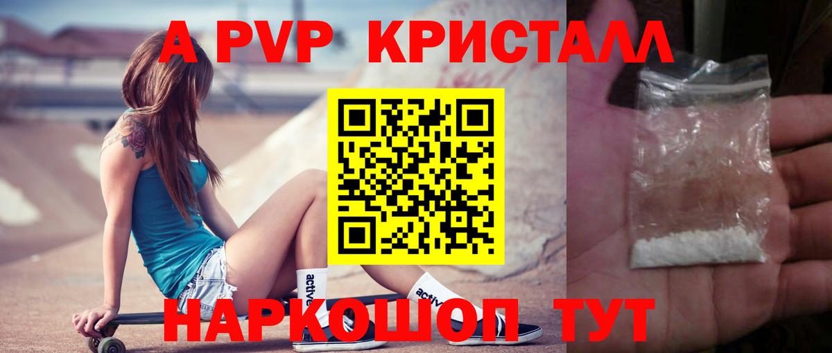 A PVP Соль Курск