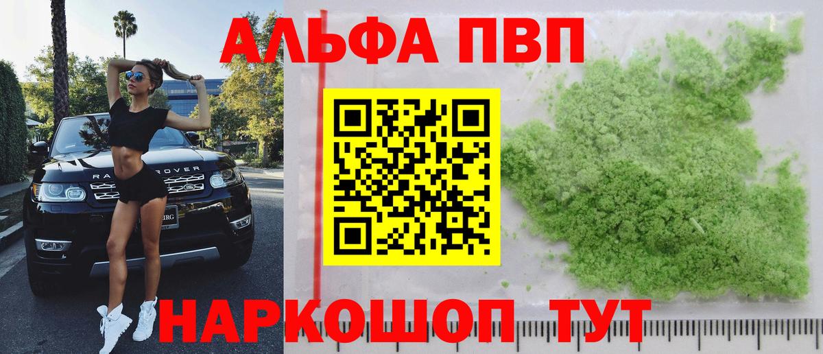 APVP VHQ  Вход с VPN  Альфа ПВП VHQ  Курск 