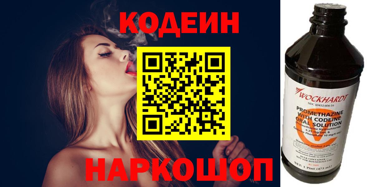 Курск  Кодеиновый сироп Lean Purple Drank  Вход с VPN 