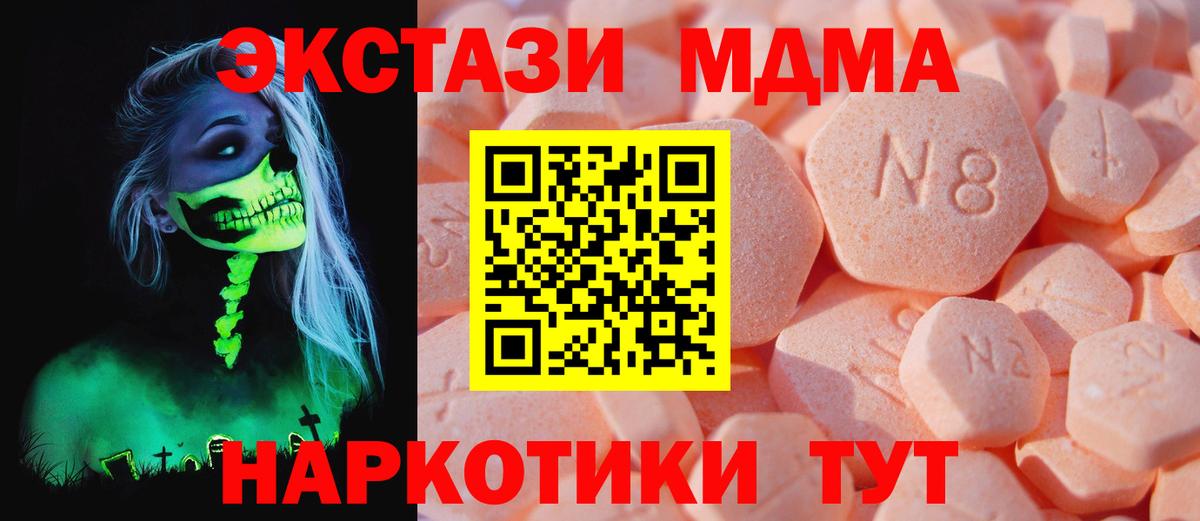 ЭКСТАЗИ MDMA Курск