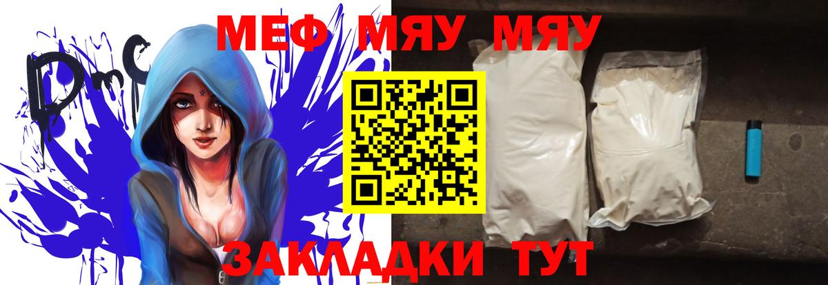 МЕФ mephedrone  купить наркоту  Курск  Мефедрон мука  Вход с VPN 